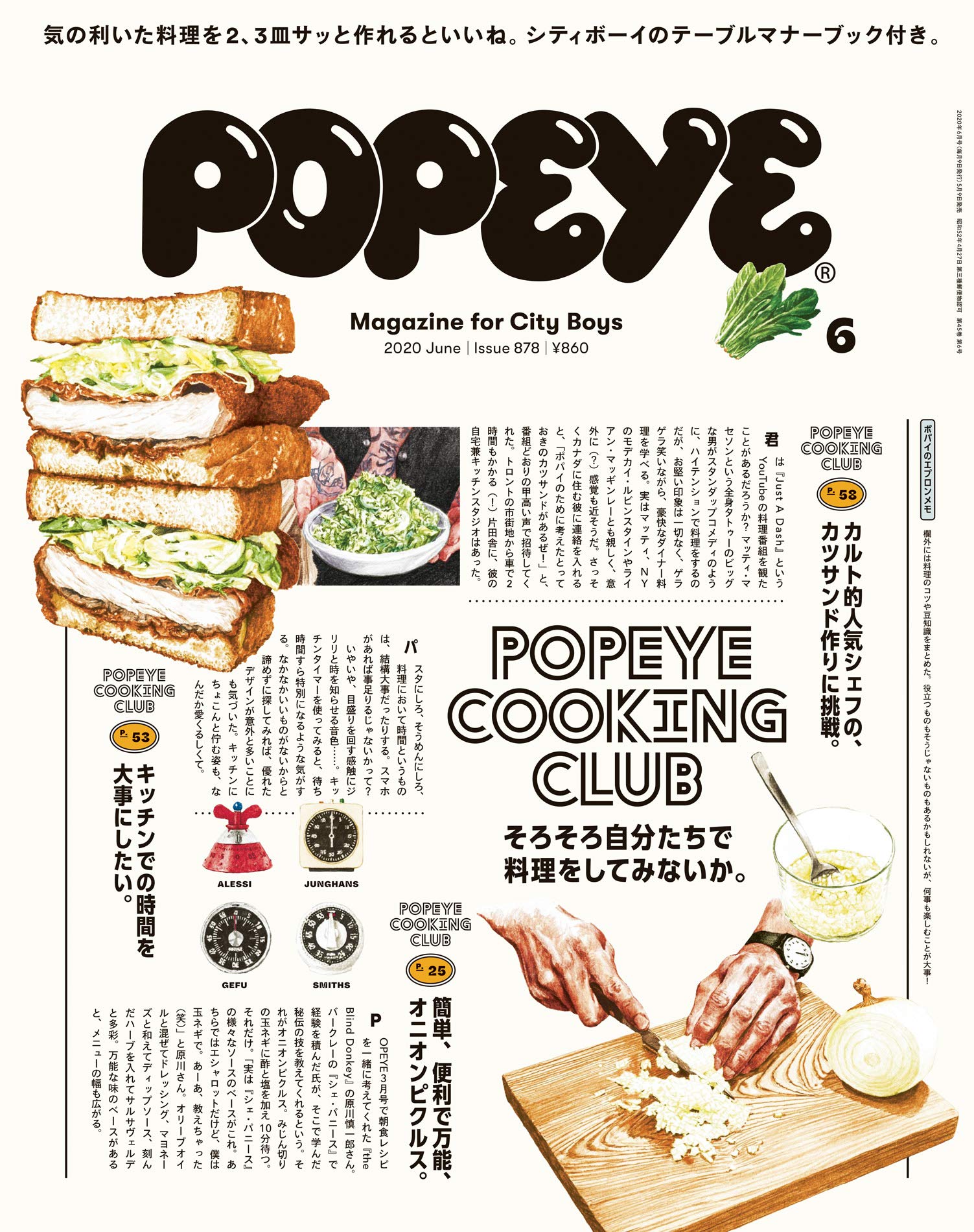 POPEYE 2020年6月号